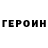 ГЕРОИН гречка fecpool